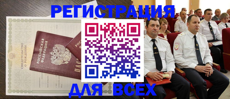 прописка в Санкт-Петербурге