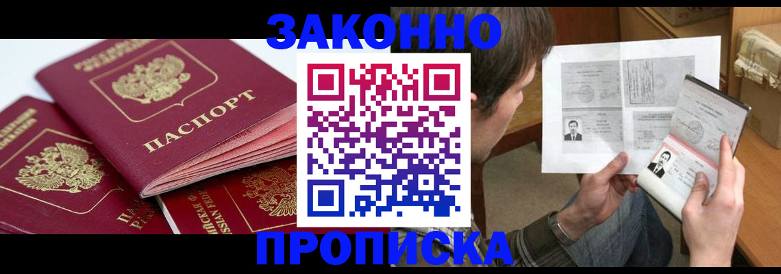 прописка законно в Санкт-Петербурге