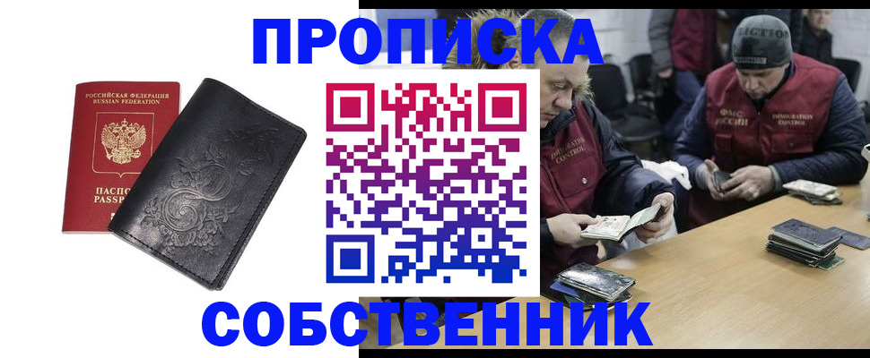 прописка 2025 в Санкт-Петербурге