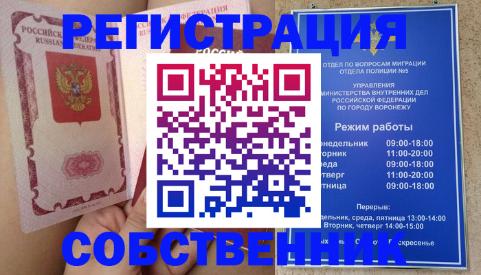прописка законно в Санкт-Петербурге
